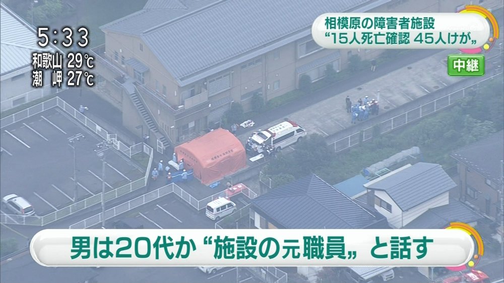 Ataque con cuchillo en Sagamihara deja 19 muertos
