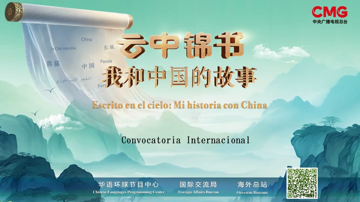 Convocatoria internacional de la campaña "Escrito en el cielo: Mi historia con China"